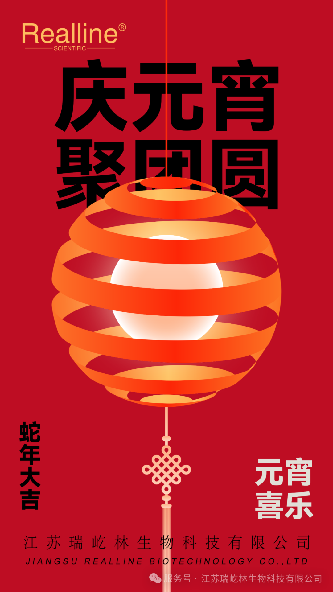 慶元宵，聚團圓
